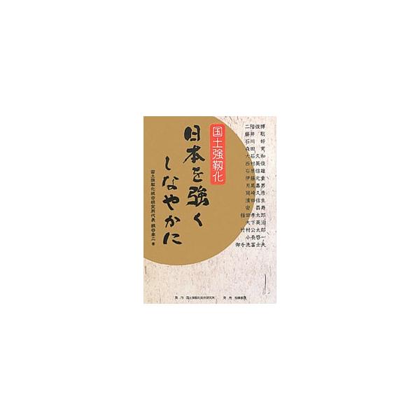 日本を強くしなやかに／自由民主党