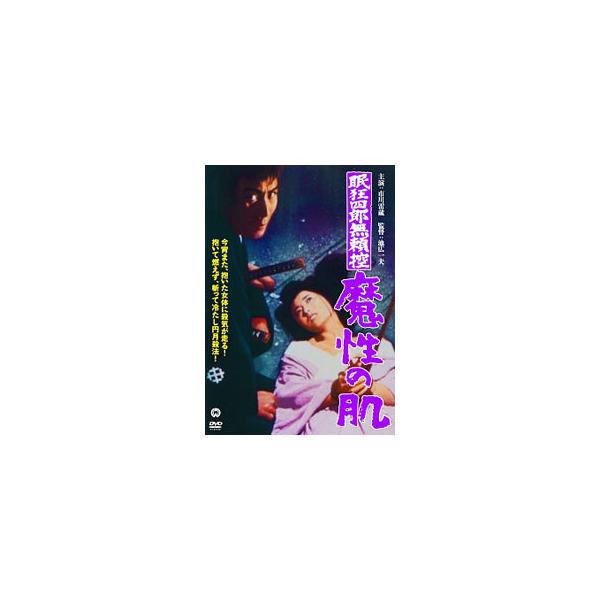 DVD／眠狂四郎無頼控 魔性の肌