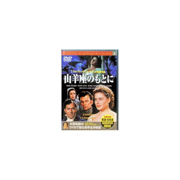 DVD／山羊座のもとに 【字幕収録 英語・日本語】
