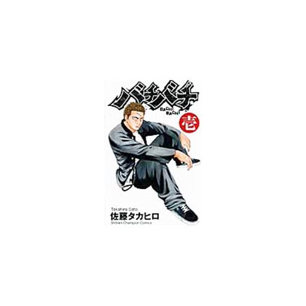 バチバチ （全16巻セット）／佐藤タカヒロ
