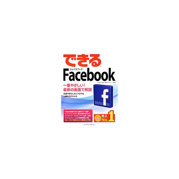 初心者を対象に、Ｆａｃｅｂｏｏｋのアカウント作成方法や投稿方法、友達とつながる方法を丁寧に解説。また、Ｆａｃｅｂｏｏｋで自分の友達とどうコミュニケーションをすればいいのかも紹介する。■カテゴリ：中古本■ジャンル：女性・生活・コンピュータ ホ...