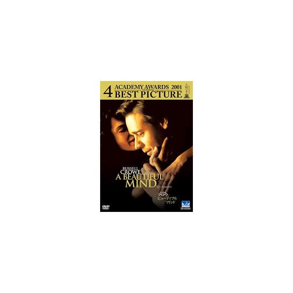 DVD／ビューティフル・マインド