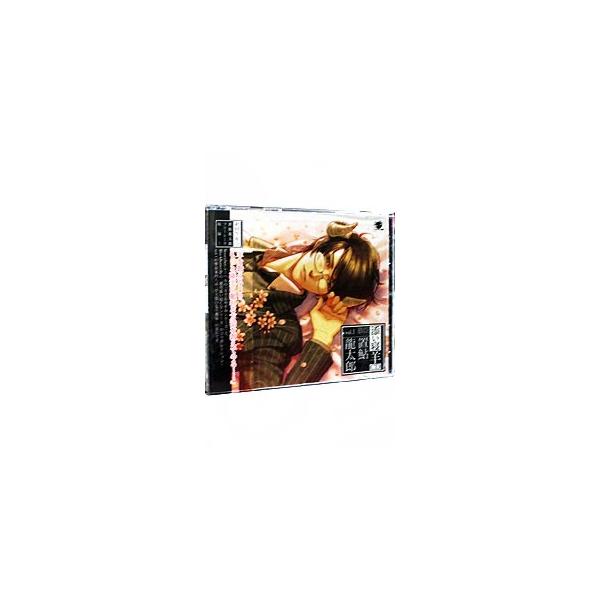 置鮎龍太郎／添い寝羊CD vol．1 恭臣（CV．置鮎龍太郎）
