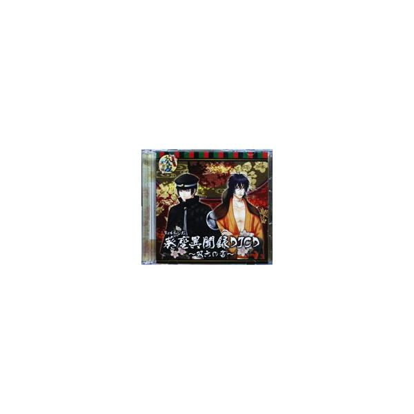 Webらじお葵座異聞録DJCD〜双六の書〜