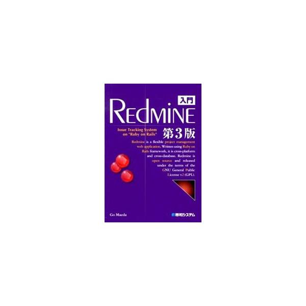 プロジェクトチームのタスク管理・情報共有を行うためのオープンソースソフトウェア「Ｒｅｄｍｉｎｅ」で情報を管理すべき理由をはじめ、機能、開発プロジェクトにおける活用方法などを解説する。■カテゴリ：中古本■ジャンル：女性・生活・コンピュータ コ...