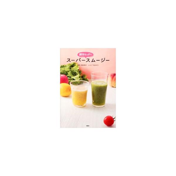 ■カテゴリ：中古本■ジャンル：料理・趣味・児童 飲み物■出版社：双葉社■出版社シリーズ：■本のサイズ：単行本■発売日：2012/08/07■カナ：コウソタップリスーパースムージー ツルミタカシ