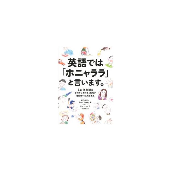 英語では「ホニャララ」と言います。／朝日新聞社