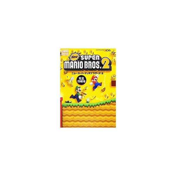 かせぎどころがひと目でわかるコインラッシュ攻略、スターコインも隠しアイテムも記した全コース完全マップ、クリア後のひみつや無限１ＵＰといった裏ネタなどを収録。ＮＩＮＴＥＮＤＯ　３ＤＳ対応。■カテゴリ：中古本■ジャンル：料理・趣味・児童 ゲーム...