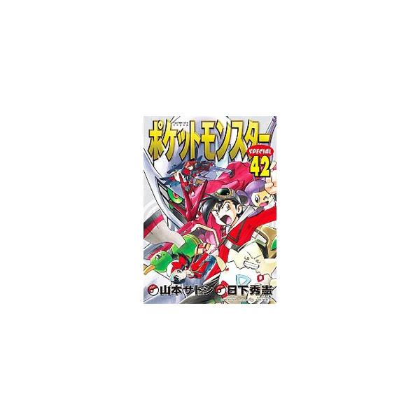 ■カテゴリ：中古コミック■ジャンル：少年■出版社：小学館■掲載紙：てんとう虫コミックス　ＳＰ■本のサイズ：Ｂ６版■発売日：2012/10/26■カナ：ポケットモンスタースペシャル ヤマモトサトシ