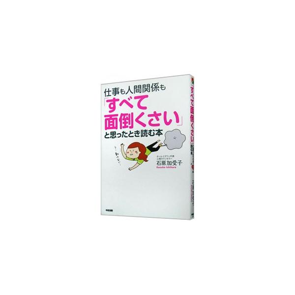 何をしてもうわの空、つらくて誰とも話したくない…。こんなときは、心が無理をしている証拠。「怠けてはいけない病」から脱出し、そのままの自分を愛しましょう。心を上手に取り戻し、明るい気持ちになる方法を紹介します。■カテゴリ：中古本■ジャンル：産...