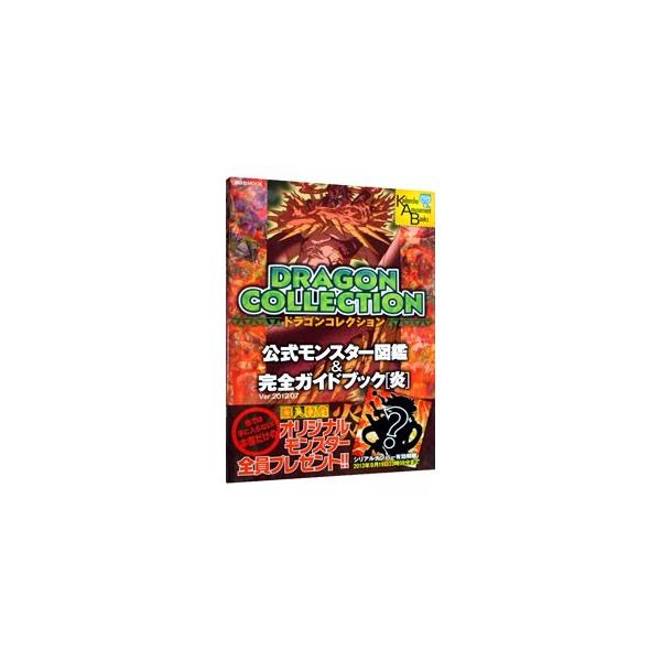 ２０１２年７月末までに登場した炎属性モンスター全６４７種類を網羅。システム解説（基礎知識編）やモンスター特技引き辞典、クエストデータ１〜４７なども収録。２０１３年９月１９日まで有効のシリアルナンバー付き。■カテゴリ：中古本■ジャンル：料理・...