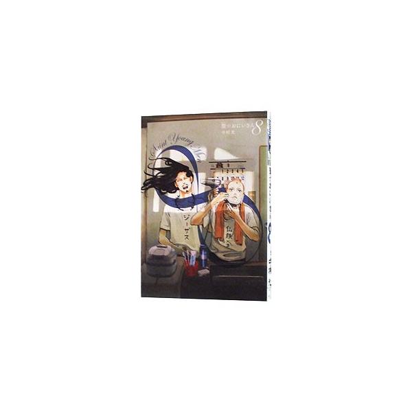 聖☆おにいさん 8／中村光
