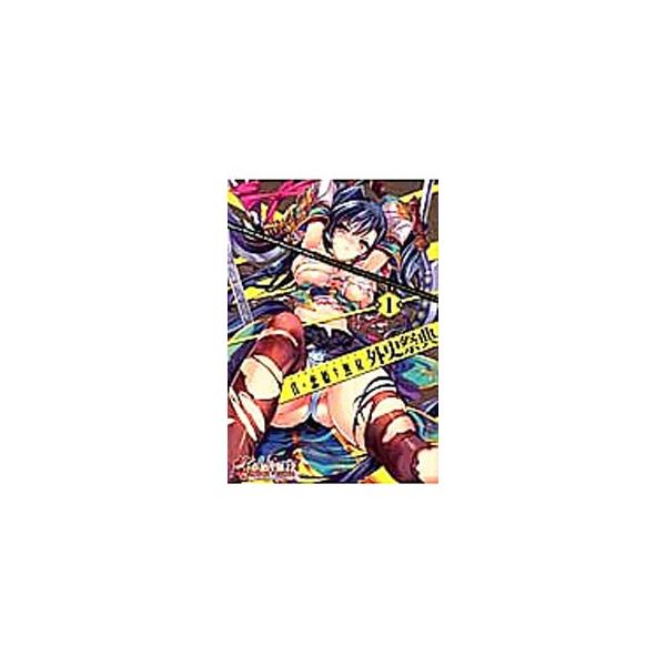 真・恋姫†無双外史祭典 1／アンソロジー