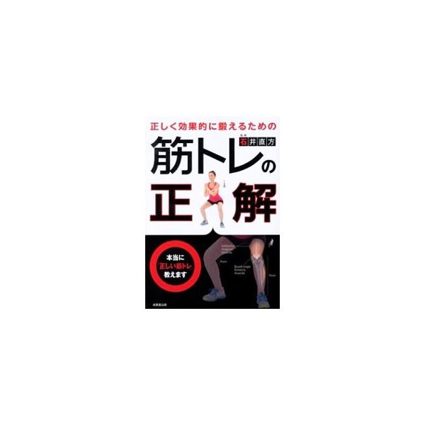 健康で美しい体をつくりたい人に向けて、正しく効果的に鍛えるための筋トレの極意を解説。トレーニング種目を５つに厳選し、それぞれ３段階のレベルを設定。アレンジバージョンも収録。書き込み式のレコーディングノートあり。■カテゴリ：中古本■ジャンル：...