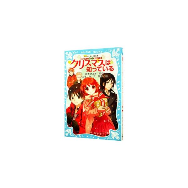 事件を解決しても、いっこうに注目されないことにリーダー若武の不満が爆発し「ＫＺ解散」を発表！　大ショックの彩の前に「あの人」が現れて？　彩と超・個性的なイケメン４人組の「ＫＺ」が活躍する本格ミステリー第８弾。■カテゴリ：中古本■ジャンル：料...