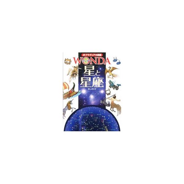 季節ごとにランドマークになる星座を中心として、主な星座のさがし方や、星座に含まれる代表的な天体などを、美しい写真やイラストとともに紹介する。見返しに全天星座図等を掲載。広がるページあり。星座早見付き。■カテゴリ：中古本■ジャンル：産業・学術...