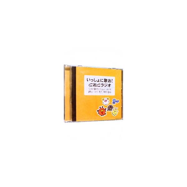 いっしょに歌お！CBCラジオ 今月の歌セレクションVol．4 鶴光・つボイ・秀志特別参加