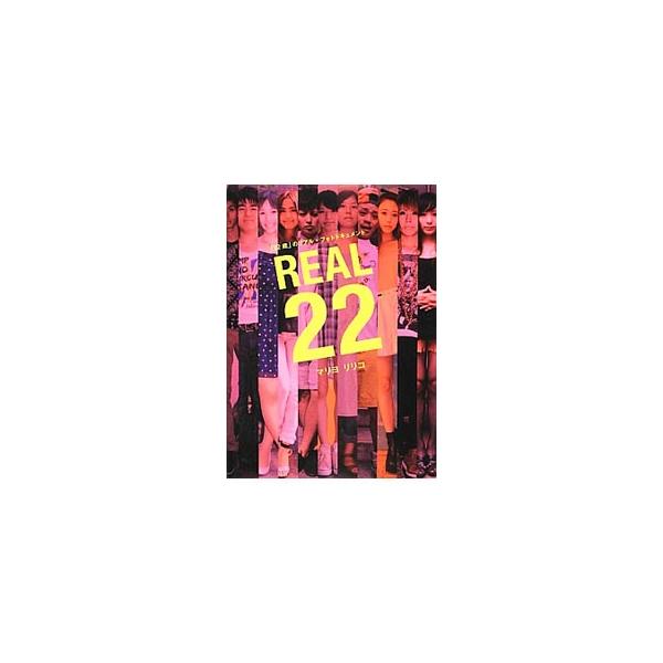 REAL22／マリヨリリコ