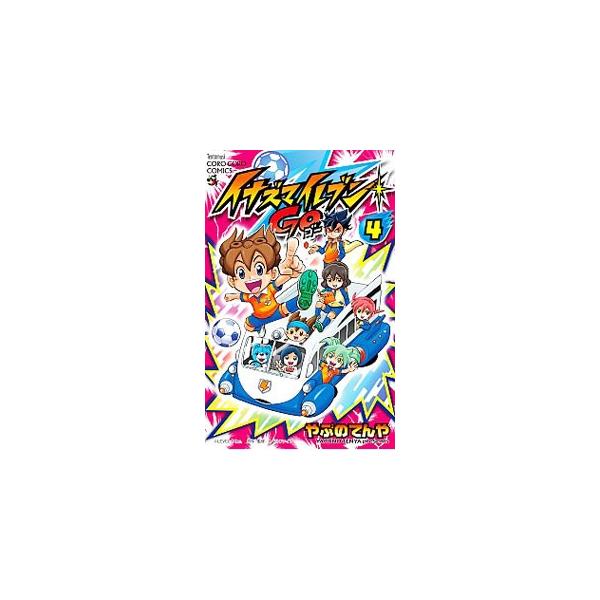 ■カテゴリ：中古コミック■ジャンル：少年■出版社：小学館■掲載紙：コロコロドラゴンコミックス■本のサイズ：新書版■発売日：2012/12/28■カナ：イナズマイレブンゴー ヤブノテンヤ