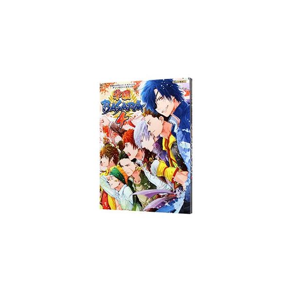 戦国BASARAシリーズオフィシャルアンソロジーコミック 学園BASARA 4／アンソロジー