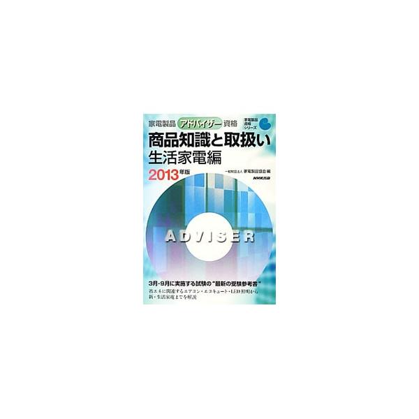 家電アドバイザー みんな探してる人気モノ 家電アドバイザー 本 雑誌 コミック