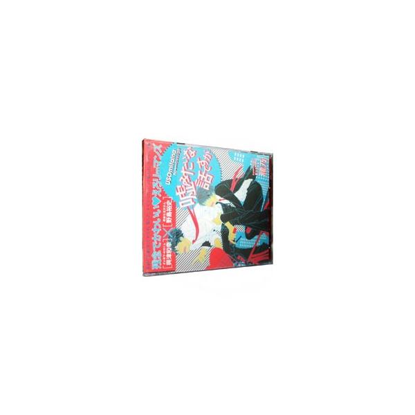 ボーイズラブ／嘘みたいな話ですが