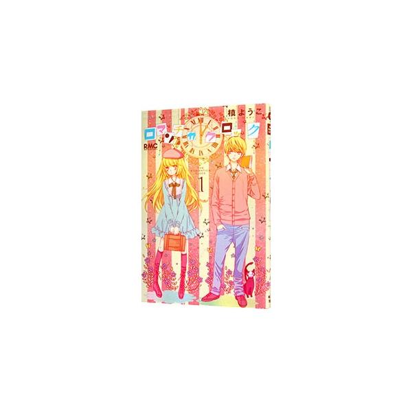 ■カテゴリ：中古コミック■ジャンル：少女■出版社：集英社■掲載紙：りぼんマスコットコミックス■本のサイズ：新書版■発売日：2013/01/15■カナ：ロマンチカクロック マキヨウコ