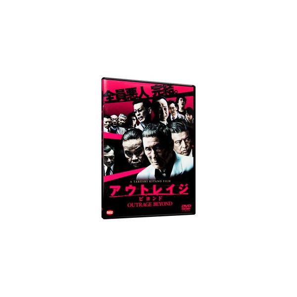 DVD／アウトレイジ ビヨンド