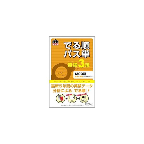■カテゴリ：中古本■ジャンル：産業・学術・歴史 英語■出版社：旺文社■出版社シリーズ：■本のサイズ：単行本■発売日：2012/03/20■カナ：エイケン３キュウデルジュンパスタン オウブンシャ