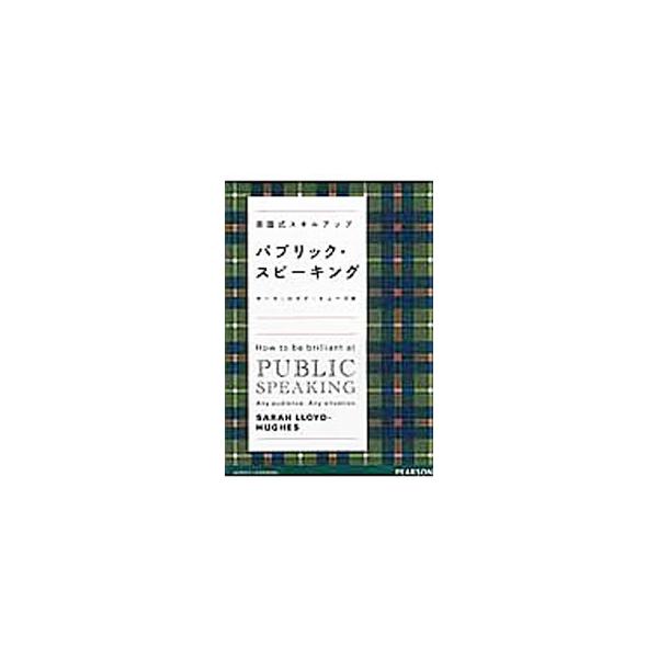 パブリック・スピーキング／Lloyd‐HughesSarah
