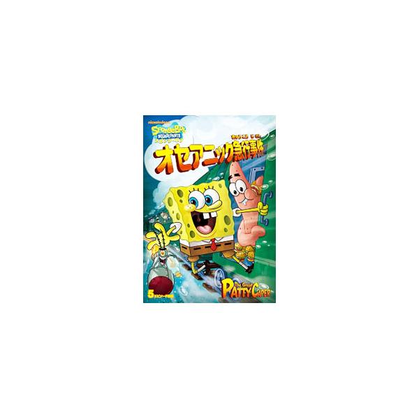 DVD／スポンジ・ボブ オセアニック急行事件