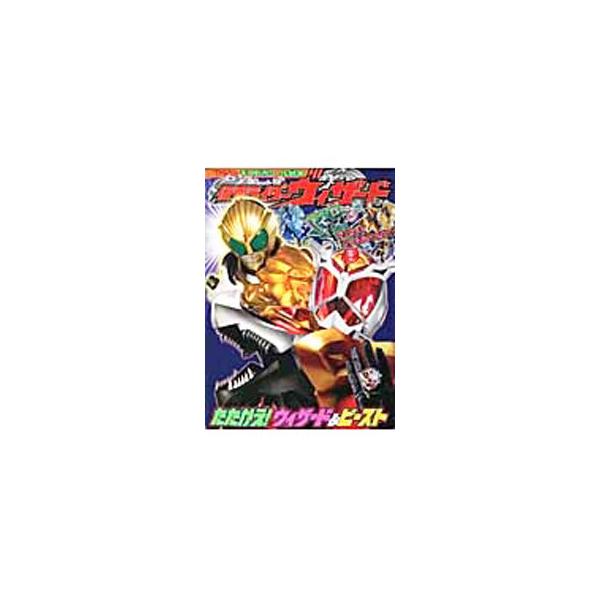 仮面ライダーウィザード ２ Dejapan Bid And Buy Japan With 0 Commission