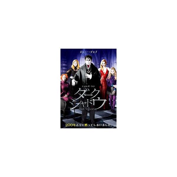 ■カテゴリ：中古DVD・ブルーレイ■商品情報：ティム・バートン【監督】 ジョニー・デップ【出演】 ミシェル・ファイファー【出演】 ヘレナ・ボナム＝カーター【出演】■ジャンル：洋画■メーカー：ワーナー・ホーム・ビデオ■品番：100039303...