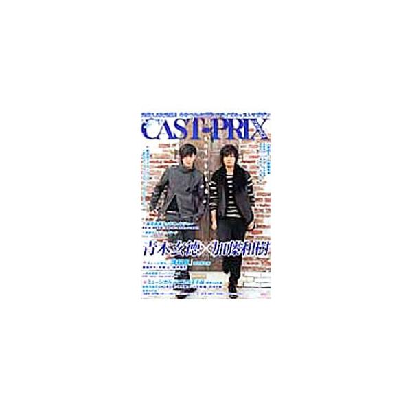 ２次元と３次元を繋ぐビジュアライズキャストマガジン。ｖｏｌ．０２７は、加藤和樹×青木玄徳を特集。ほか、テレビ「特命戦隊ゴーバスターズ」レギュラーメンバーのソロインタビューなどを収録する。ポスター付き。■カテゴリ：中古本■ジャンル：女性・生活...