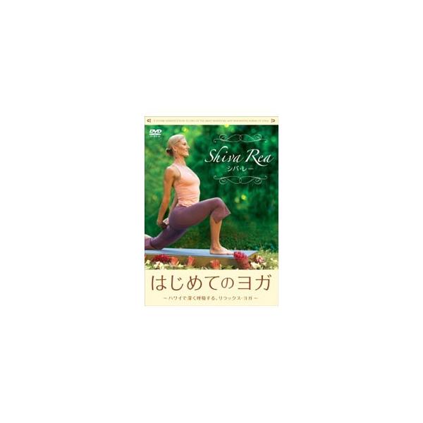 DVD／はじめてのヨガ シバ・レー〜ハワイで深く呼吸する，リラックス・ヨガ〜