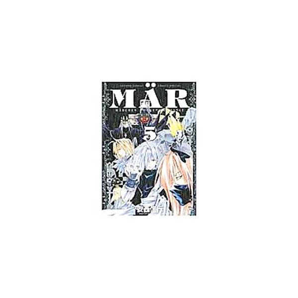 MAR（メル） 【新装版】 5／安西信行 : ネットオフ ヤフー店 - 通販