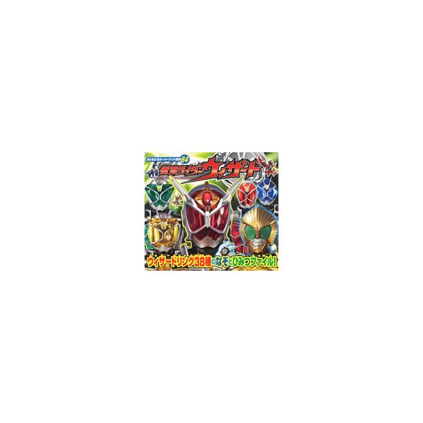 仮面ライダーウィザード／大島康嗣／高橋良明／縄島明彦