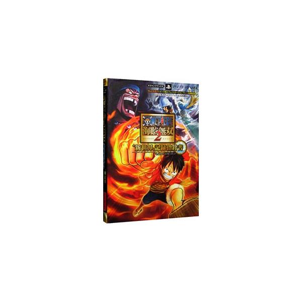 全メインエピソードをマップ付きでナビゲートするとともに、全キャラクターの解放条件を掲載。コインデータやスキルノートも紹介する。２０１４年３月２０日まで有効のプロダクトコード付き。ＰＳ３＆ＰＳ　Ｖｉｔａ両対応。■カテゴリ：中古本■ジャンル：料...