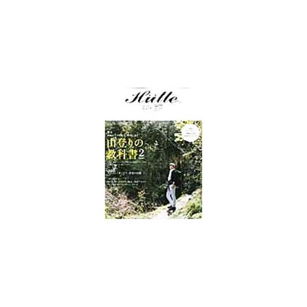 いつ、誰と、どこの山へ、何を着て、どこに泊まる？　すてきな“山友”のつくり方をはじめ、みんなの山道具３点セット、ルール＆マナー、大人らしく着こなす春夏の山服、夏まで使える月別おすすめ２４ルートなどを紹介。■カテゴリ：中古本■ジャンル：スポー...