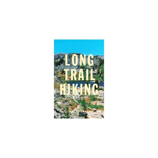 森や草原を歩き、星空の下で眠る…。大自然にいだかれた道（トレイル）を旅するように歩く、ロングトレイルハイキング。現地を歩き取材した記事と、トレイルの途で活躍するギアやノウハウを紹介する。■カテゴリ：中古本■ジャンル：スポーツ・健康・医療 ア...