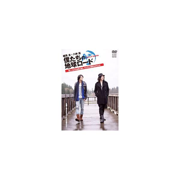 ■カテゴリ：中古DVD・ブルーレイ■商品情報：その他   ■ジャンル：その他■メーカー：ＴＢＳサービス■品番：TSDS75641■発売日：2013/07/26■カナ：ボクタチノチキュウロードインユーエスエーシアトルコウヘン