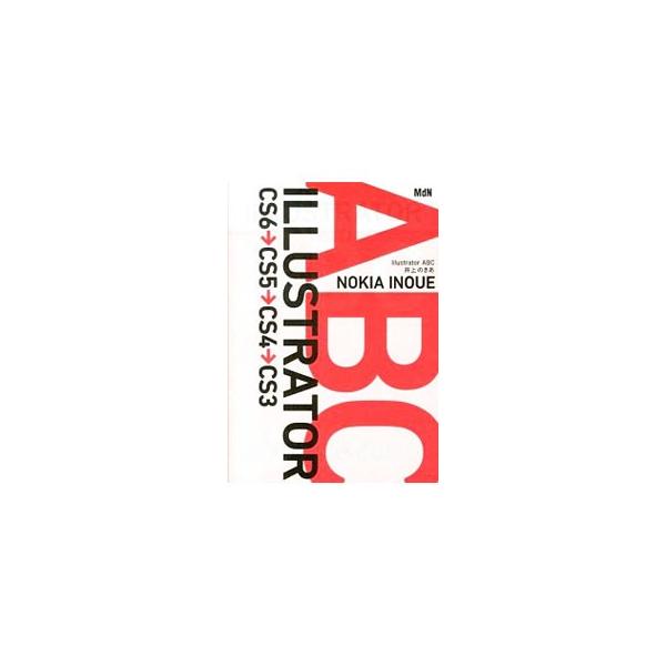 Ｉｌｌｕｓｔｒａｔｏｒの機能や使い方を「基本的な操作方法」「特殊機能の活用方法」「ラスター画像の取り扱い方法や印刷に関する機能」の３つのパートに分け、図版を交えながら解説。ＣＳ６／ＣＳ５／ＣＳ４／ＣＳ３対応。■カテゴリ：中古本■ジャンル：女...