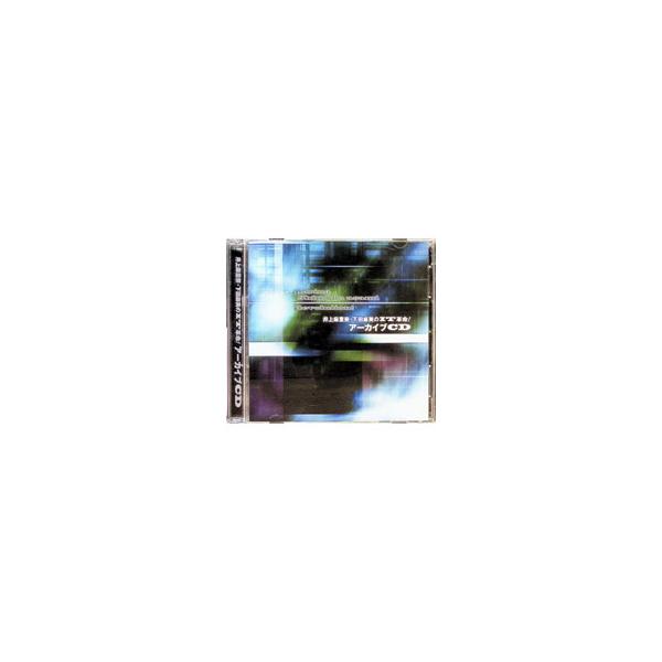 井上麻里奈／下田麻美／井上麻里奈・下田麻美のIT革命！ アーカイブCD