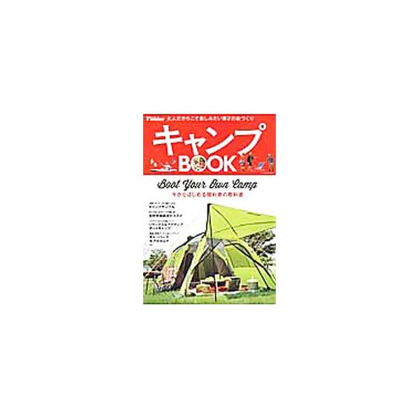 趣味、家族、自然など、キャンプで好きなことに没頭するための空間の作り方を写真とともに紹介。ほか、食材現地調達のススメ、ダッチオーブン料理、はじめてのテント泊マニュアルなどを掲載。『Ｆｉｅｌｄｅｒ』掲載を再編集。■カテゴリ：中古本■ジャンル：...