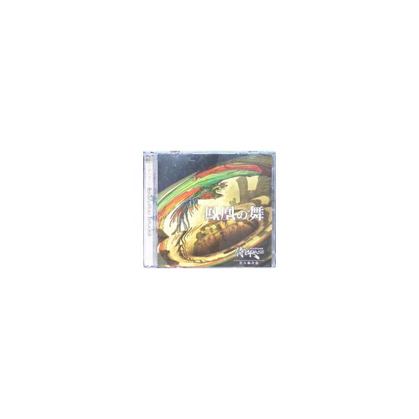 侍BRASS／第八録音集 鳳凰の舞