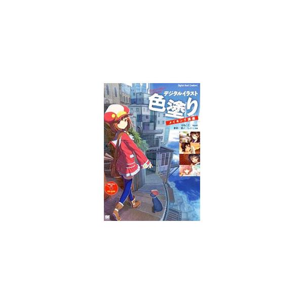 デジタルイラスト色塗りメイキング講座／はねこと