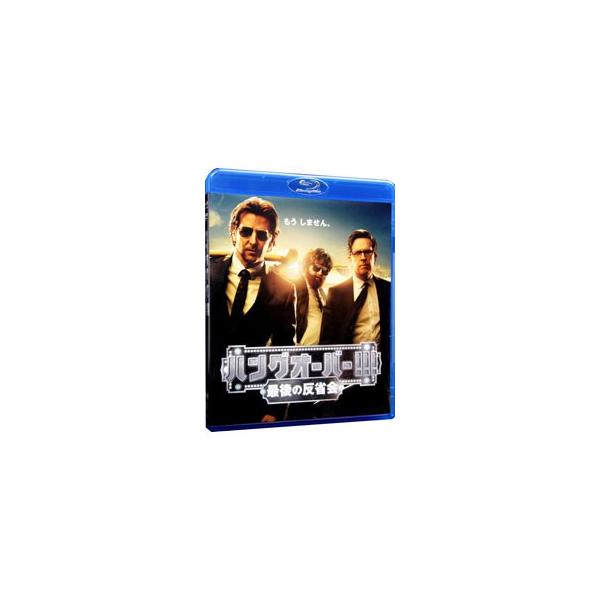 ■カテゴリ：中古DVD・ブルーレイ■商品情報：トッド・フィリップス【監督】 ブラッドリー・クーパー【出演】 エド・ヘルムス【出演】 ザック・ガリフィアナキス【出演】■ジャンル：洋画■メーカー：ワーナー・ホーム・ビデオ■品番：10004354...