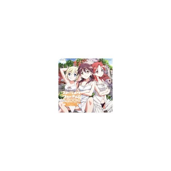 「ストライクウィッチーズ劇場版」秘め歌コレクション3／田中理恵，野川さくら，園崎未恵