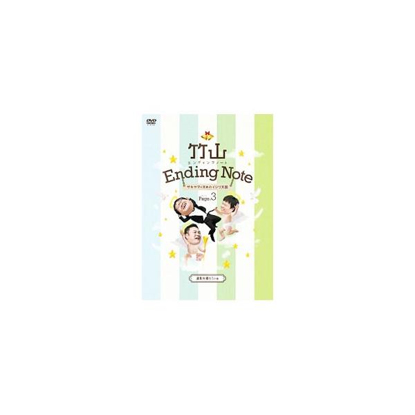 DVD／竹山エンディングノート〜ザキヤマ＆河本のイジリ天国〜 ページ3 遺影を撮ろうの巻