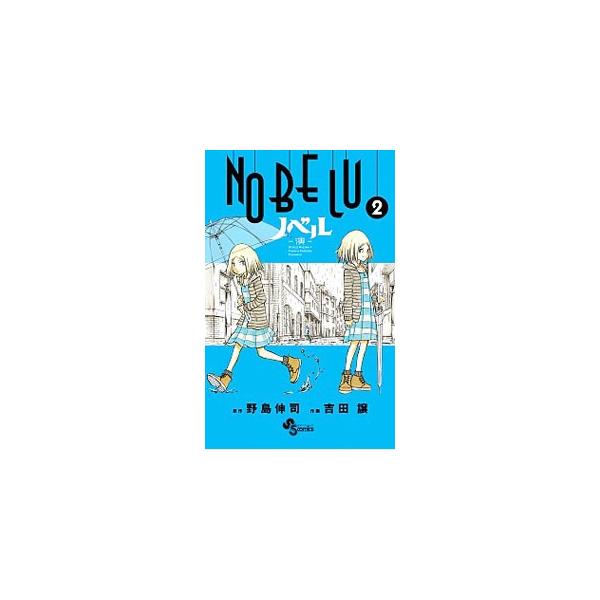 NOBELU−演− 2／吉田譲